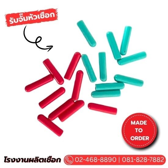 รับจั๊มหัวเชือก