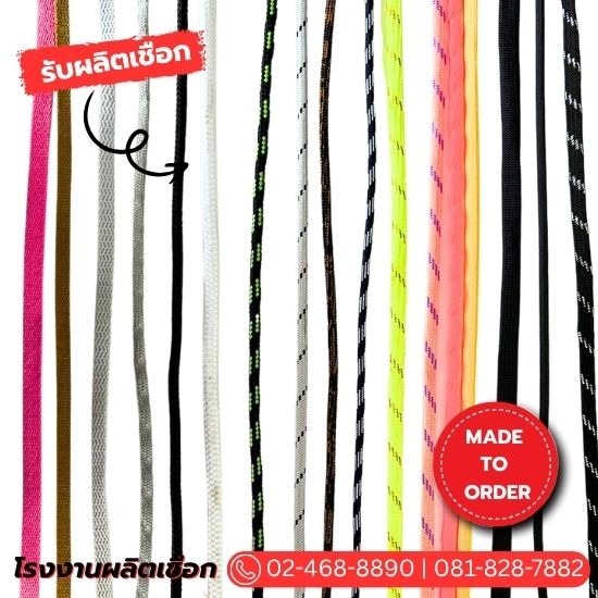 รับผลิตเชือกตามแบบ