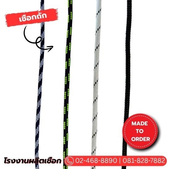 รับผลิตเชือกถัก