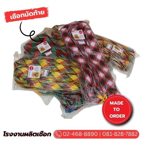 รับผลิตเชือกมัดท้าย