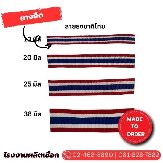 โรงงานผลิตเชือกพิมพ์ลาย