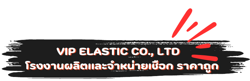 โรงงานผลิตและจำหน่ายเชือก ราคาถูก  