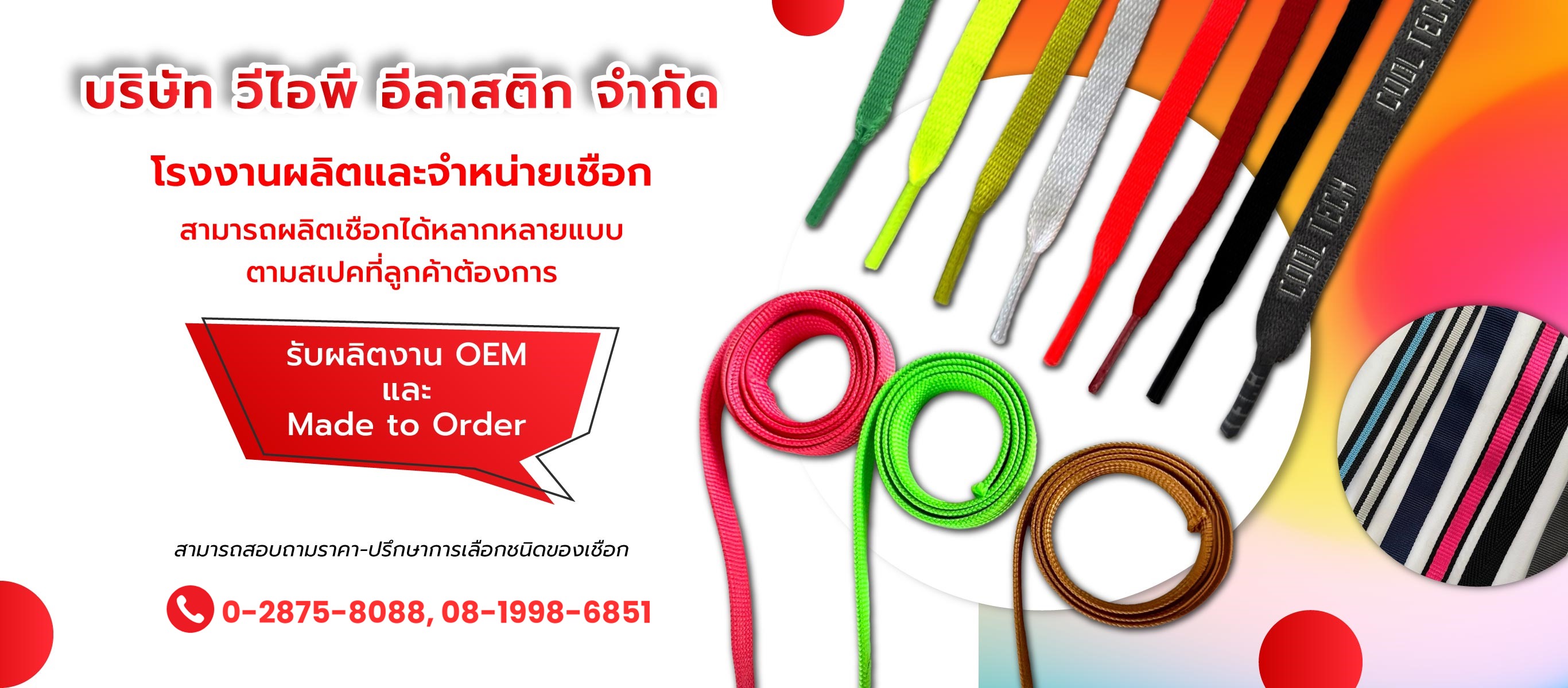 โรงงานผลิตเชือก-วีไอพีอีลาสติก