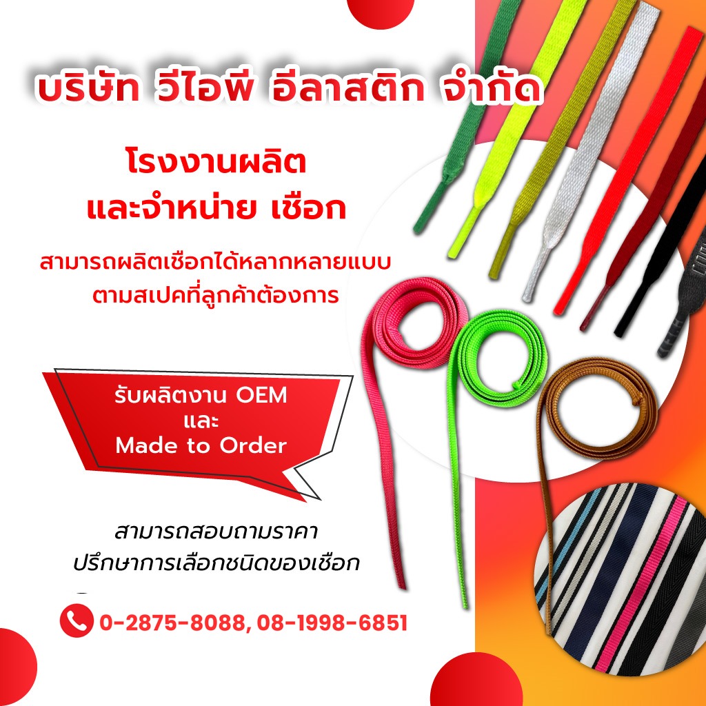 โรงงานผลิตเชือก-วีไอพีอีลาสติก